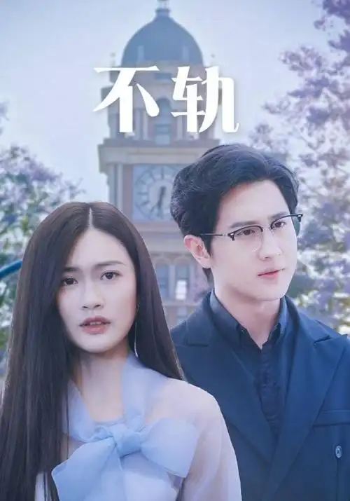 古装权谋热播电视剧雪落长安全集免费观看